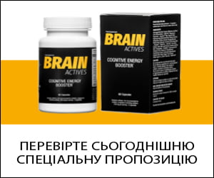 Brain Actives – покращує роботу мозку