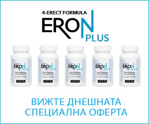 Eron Plus – билки при сексуални проблеми