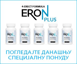 Eron Plus – биљке за сексуалне проблеме
