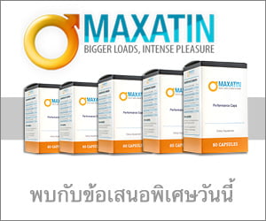 Maxatin – ยาสมุนไพรที่เพิ่มคุณภาพของเซ็กส์