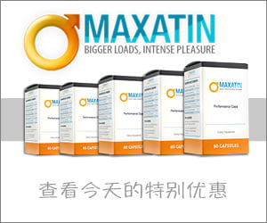 Maxatin – 最大限度提高性行为质量的草药