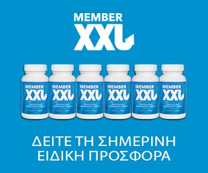 Member XXL – μέθοδος μεγέθυνσης πέους