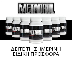 Metadrol – ακραίο συμπλήρωμα για την οικοδόμηση μυών