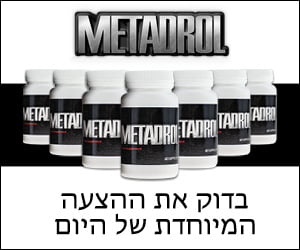 Metadrol – תוסף קיצוני לבניית שרירים