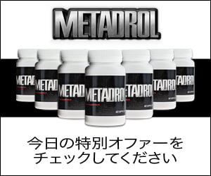 Metadrol – 筋肉を構築するための極端なサプリメント