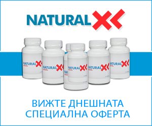 Natural XL – билки за уголемяване на пениса