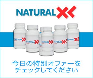 Natural XL – 陰茎の拡大のためのハーブ