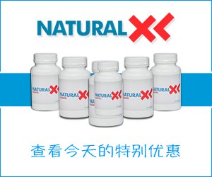 Natural XL – 阴茎增大药