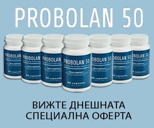 Probolan 50 – изгражда мускулна маса и подобрява формата на тялото