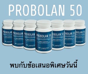 Probolan 50 – สร้างมวลกล้ามเนื้อและปรับปรุงรูปร่าง
