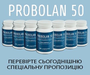 Probolan 50 – нарощує м’язову масу і покращує форму тіла