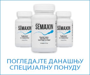 Semaxin – обогаћени сет биљака за либидо
