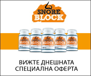Snore Block – билкова добавка за хъркане