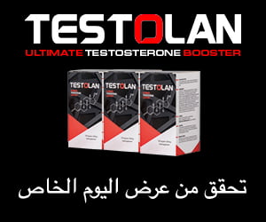 Testolan – محفز طبيعي لهرمون التستوستيرون