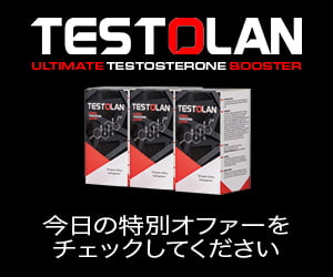 Testolan-天然のテストステロン刺激剤