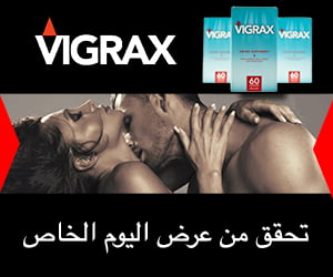 Vigrax – علاج عشبي للانتصاب