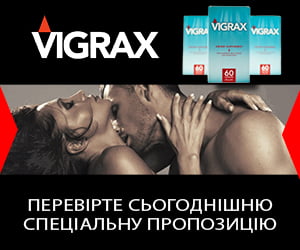 Vigrax – трав’яний засіб від ерекції