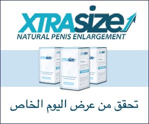 XtraSize – قضيب أكبر وأداء جنسي أفضل
