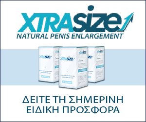 XtraSize – μεγαλύτερο πέος και καλύτερη σεξουαλική απόδοση