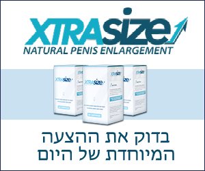 XtraSize – פין גדול יותר וביצועים מיניים טובים יותר