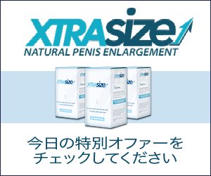 XtraSize – より大きなペニスとより良い性的パフォーマンス