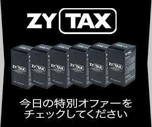 Zytax – 勃起のためのハーブ媚薬