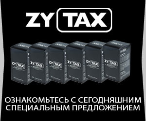 Zytax — травяной афродизиак для эрекции
