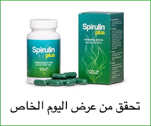 Spirulin Plus – سبيرولينا وكلوريلا بالإضافة إلى المستخلصات العشبية