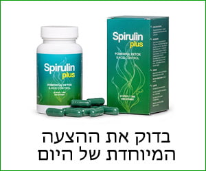 Spirulin Plus – ספירולינה וכלורלה בתוספת תמציות צמחים