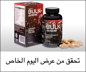 Bulk Extreme – بناء كتلة العضلات وتقليل الدهون وزيادة القوة البدنية