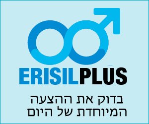 Erisil Plus – זקפה חזקה וממושכת בכל פעם