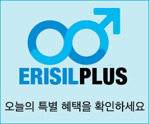 Erisil Plus – 매번 강력하고 오래 지속되는 발기