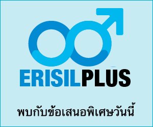 Erisil Plus – การแข็งตัวของอวัยวะเพศที่แข็งแรงและยาวนานทุกครั้ง