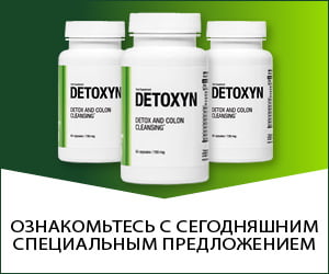 Detoxyn — травяная детоксикация и очищение толстой кишки
