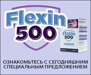 Flexin500 — устранение боли и регенерация суставов