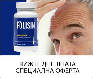 Folisin – билки и витамини за силна коса
