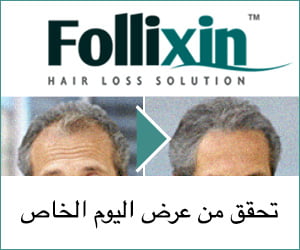 Follixin – تركيبة الفيتامينات العشبية للشعر