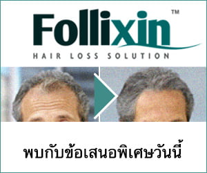 Follixin – สูตรสมุนไพร – วิตามินสำหรับผม