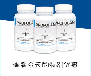 Profolan – 加强头发并刺激头发生长
