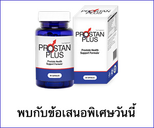 Prostan Plus – การสนับสนุนที่สมบูรณ์สำหรับสุขภาพของต่อมลูกหมาก